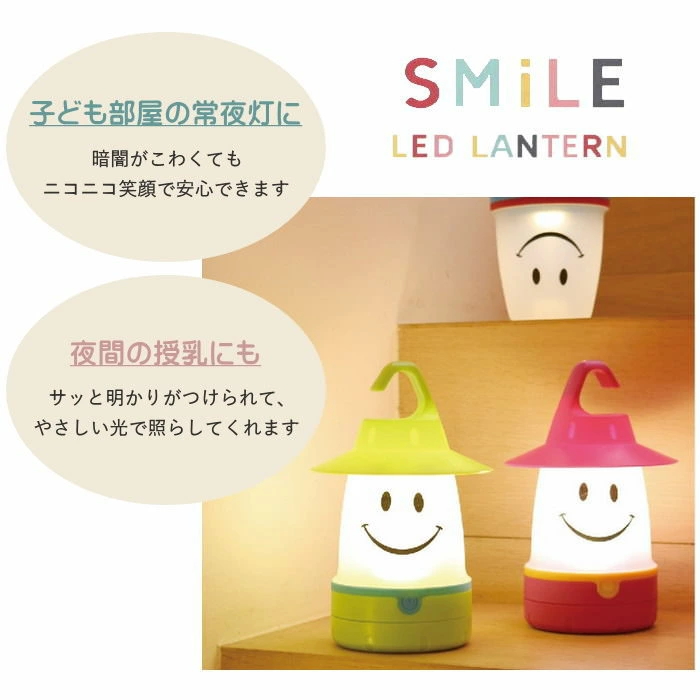 即出荷 スマイルLEDランタン スカイ 電池式 LED 防災グッズ 懐中電灯 アウトドア 停電 非常用 キャンプ 子供部屋 | SPICE of Life | 05