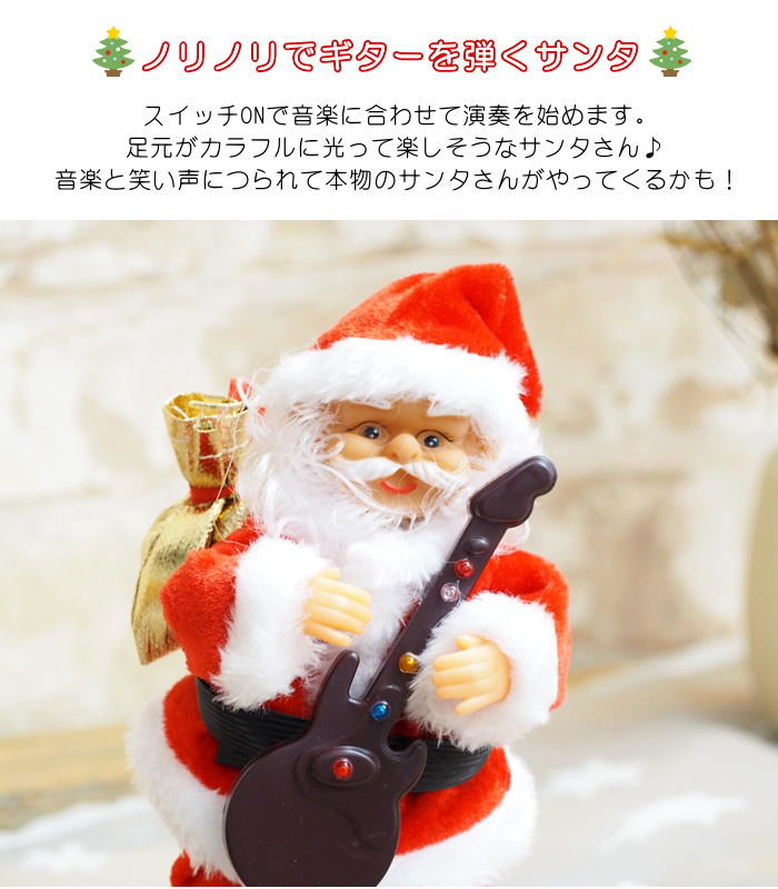 動くサンタクロース人形 踊る FUNNYクリスマス ギターを弾くロックな