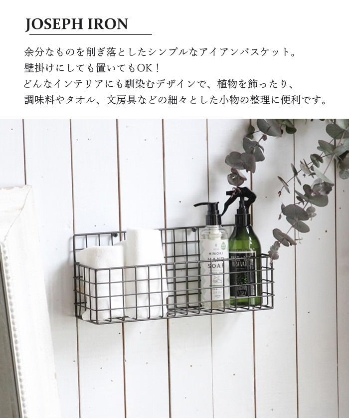 SPICE OF LIFE ロングワイヤーバスケット旧型 ジョセフアイアン SPICE of Life（スパイス オブ ライフ） ジョセフアイアン ロング