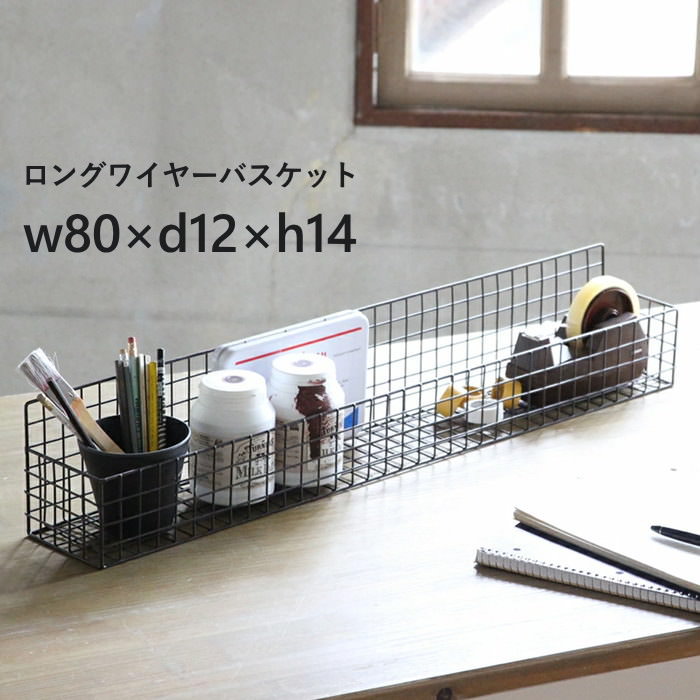 SPICE OF LIFE ロングワイヤーバスケット旧型 ジョセフアイアン SPICE of Life（スパイス オブ ライフ） ジョセフアイアン ロング