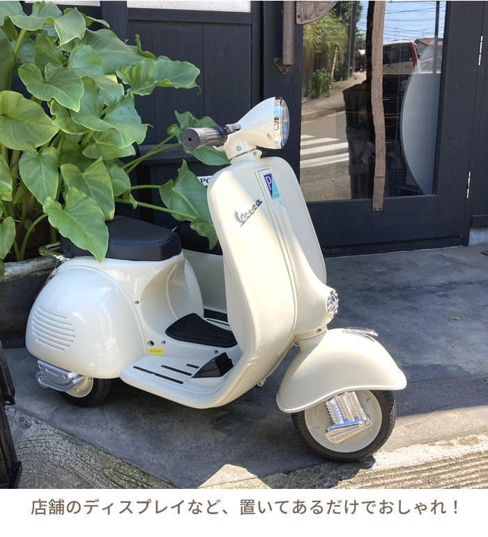 電動乗用 ミニベスパ 2シーター 乗用玩具 電動 二人乗り おもちゃ