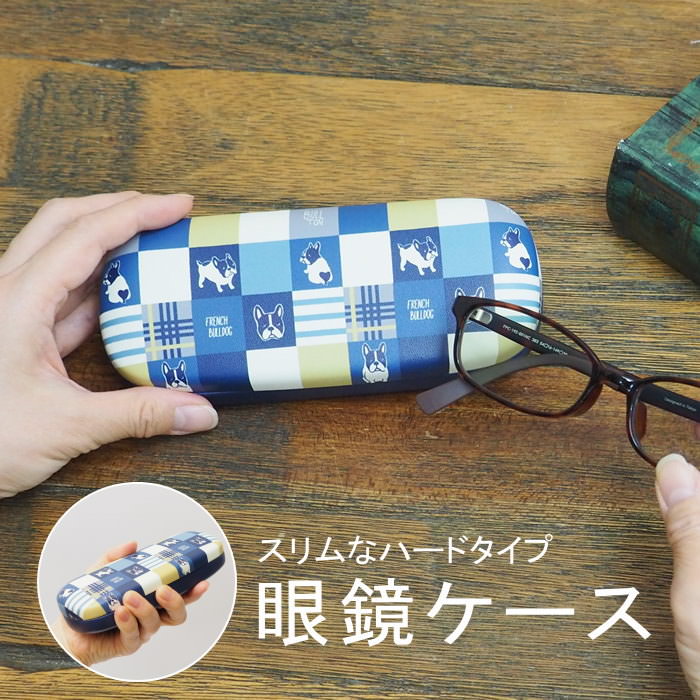即出荷 ブルトンチェック 眼鏡ケース かわいい ハード メガネ ケース スリム ハードケース メガネケース ブルドッグ RW-122-134 808287-NV フレンズヒル