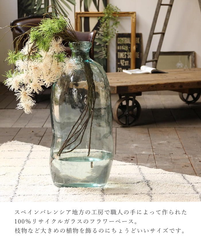 特大ロングガラス 花瓶 オブジェ 花器 リサイクルガラス瓶 スペイン製