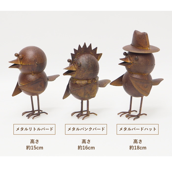 ガーデン オーナメント 置物 おしゃれ 鳥 庭 ブリキ オブジェ 飾り
