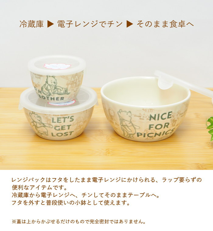 三郷陶器 レンジパック 食器 セット おしゃれ 保存容器 陶器 蓋付き