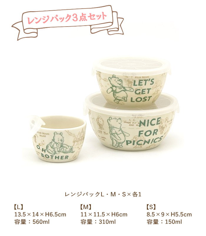 三郷陶器 レンジパック 食器 セット おしゃれ 保存容器 陶器 蓋付き