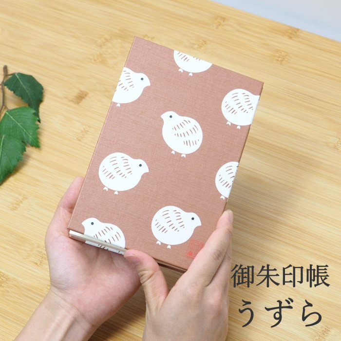 御朱印帳 うずら 朱印帳 大判 書き置き 大判サイズ 蛇腹 和紙 見開き おしゃれ 鳥の子紙