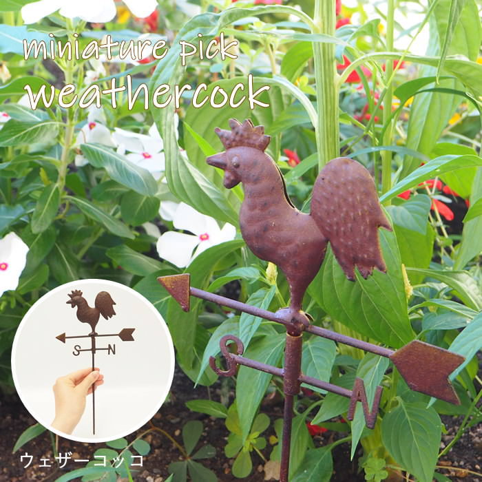 ガーデンピック おしゃれ ガーデニング 雑貨 オーナメント オブジェ