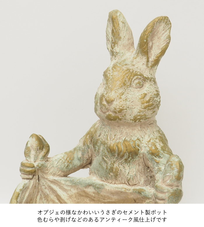 即出荷 ラビットガーデンバッグL 植木鉢 おしゃれ プランター ポット 屋外 アンティーク 動物 |  | 02