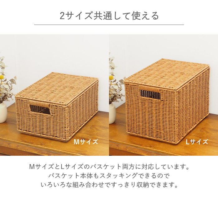 即出荷 Towc スタック フェイクPE 柳バスケット 蓋(M/L用) 収納ボックス フタ おしゃれ 洗える |  | 06