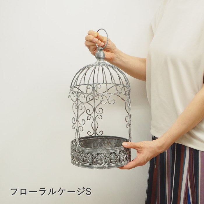 フローラルケージS 鳥かご インテリア ガーデニング アイアン 雑貨 ハンギングプランター