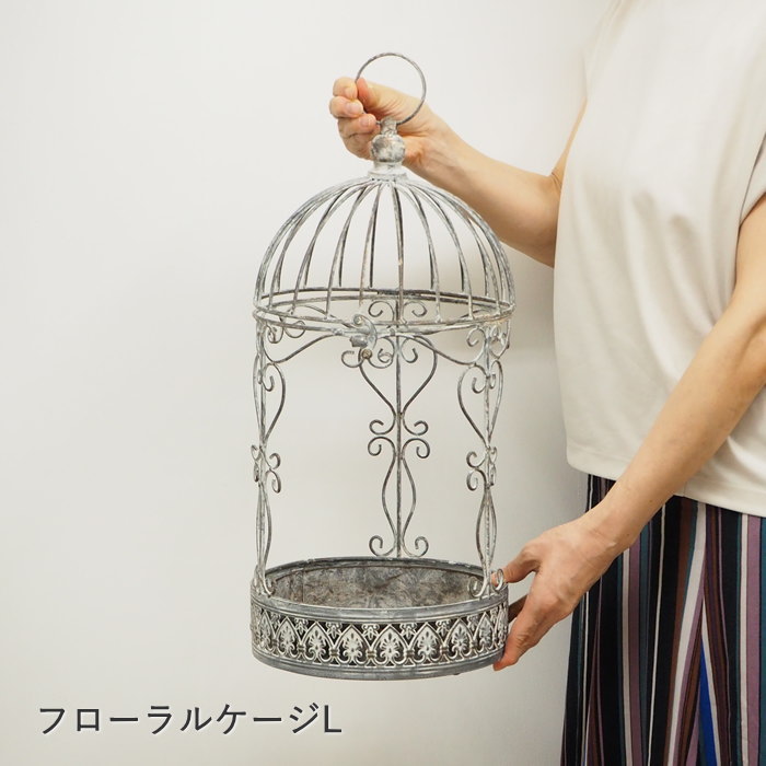 フローラルケージL 鳥かご インテリア ガーデニング アイアン 雑貨 ハンギングプランター