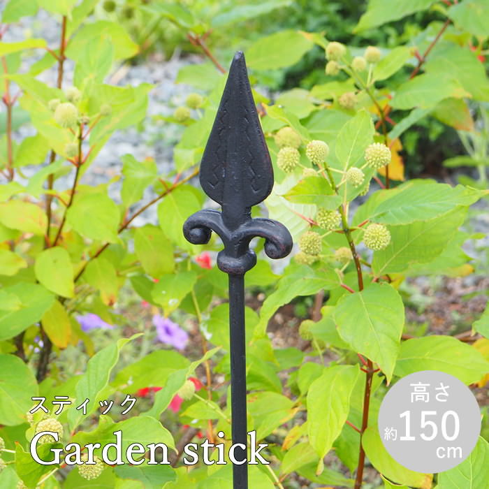 ガーデンスティック ガーデニング アイアン 雑貨 おしゃれ