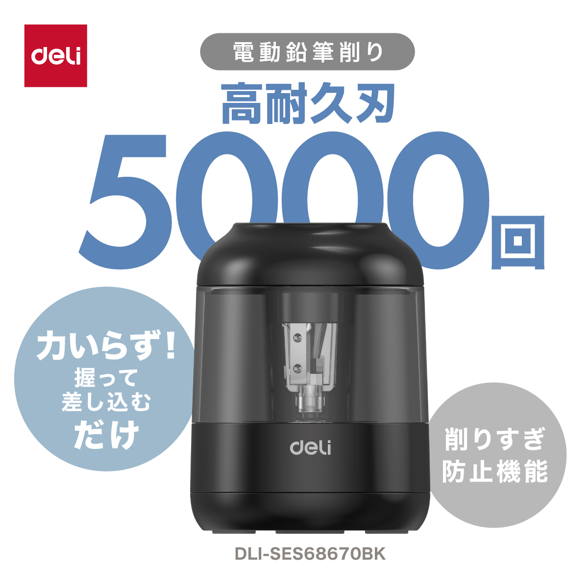 deli 鉛筆削り 電動 自動調節機能 シンプル こども 乾電池式 えんぴつ