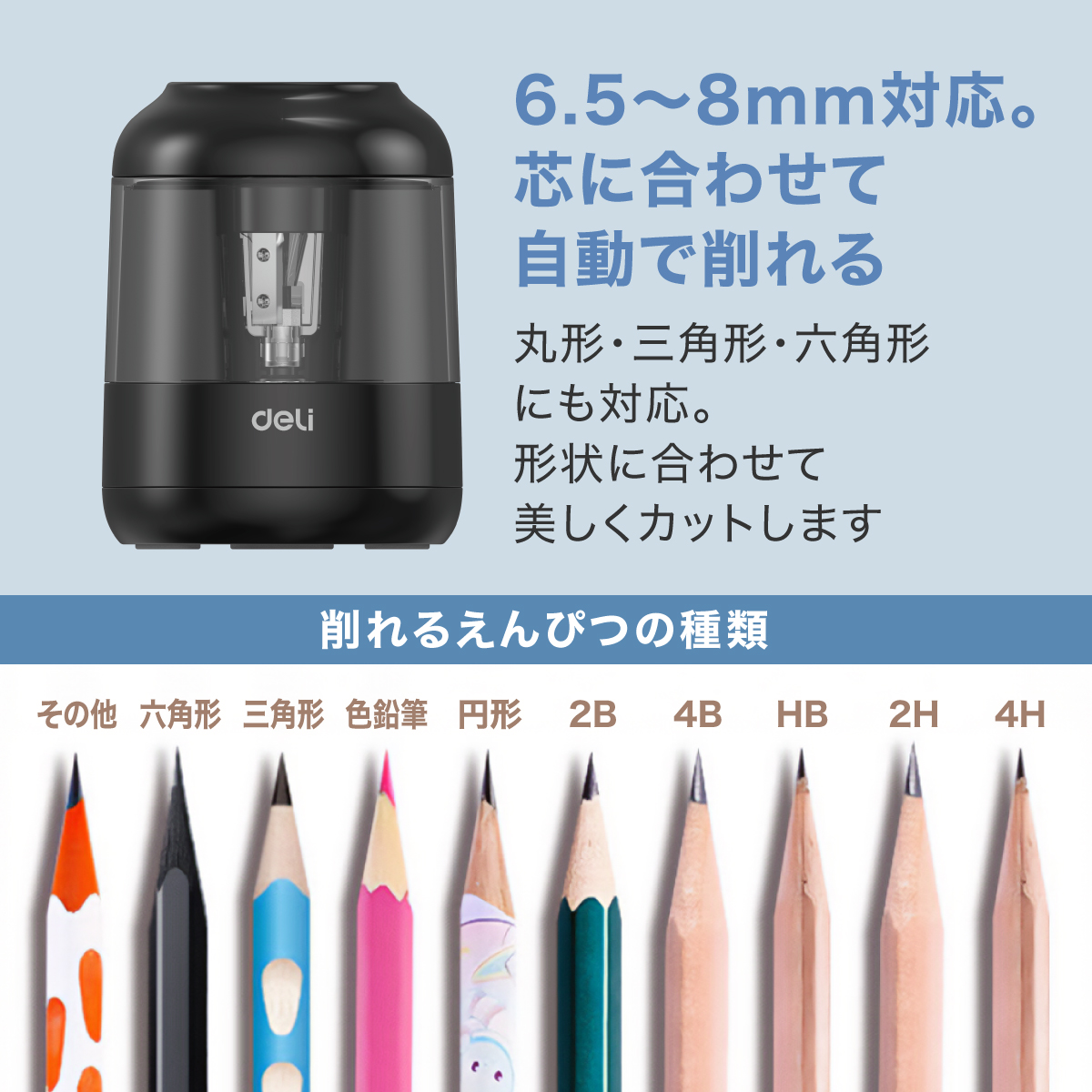 deli 鉛筆削り 電動 自動調節機能 シンプル こども 乾電池式 えんぴつ