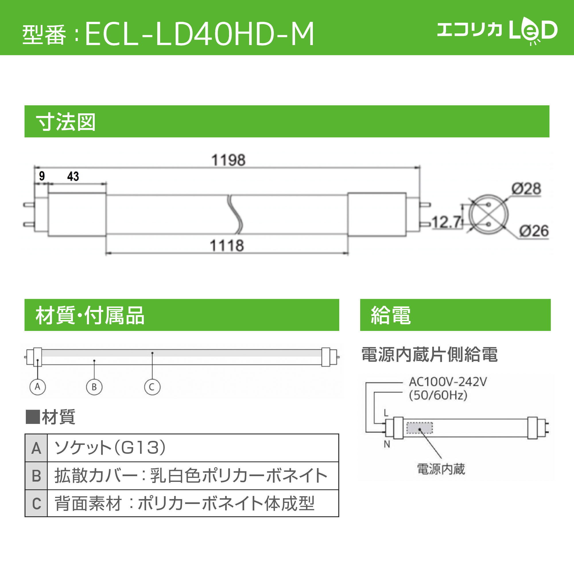 直管形LEDランプ 40形 昼白色 2800lm 消費電力 16.5W 口金G13 エコリカ