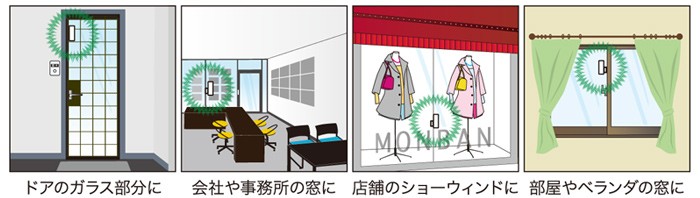 ドアや窓に！
