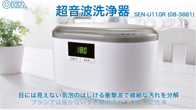 超音波洗浄器_SEN-U110R 08-3881 OHM オーム電機 :08-3881:e-プライス - 通販 - Yahoo!ショッピング