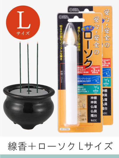 LED線香 電池式線香とLEDローソク Sサイズ 2本組セット 電気ろうそく