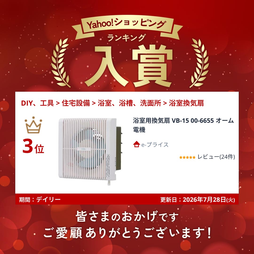 浴室用換気扇 VB-15 00-6655 オーム電機 : e-プライス - 通販 - Yahoo