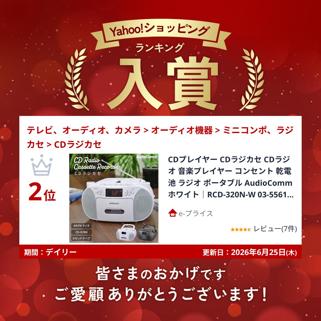 AudioComm CDプレイヤー CDラジカセ CDラジオ 音楽プレイヤー