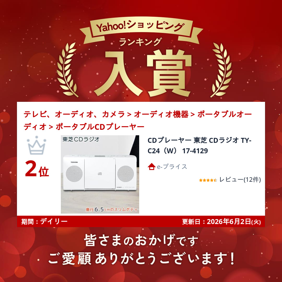 TOSHIBA（東芝） CDプレーヤー CDラジオ TY-C24（W） 17-4129 : e
