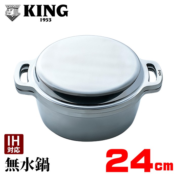 KING　キング　HALムスイ　無水鍋　両手鍋　24cm　IH対応 楽天市場】KING 無水鍋 24 HALムスイ アルミ 両手鍋 IH対応 無水