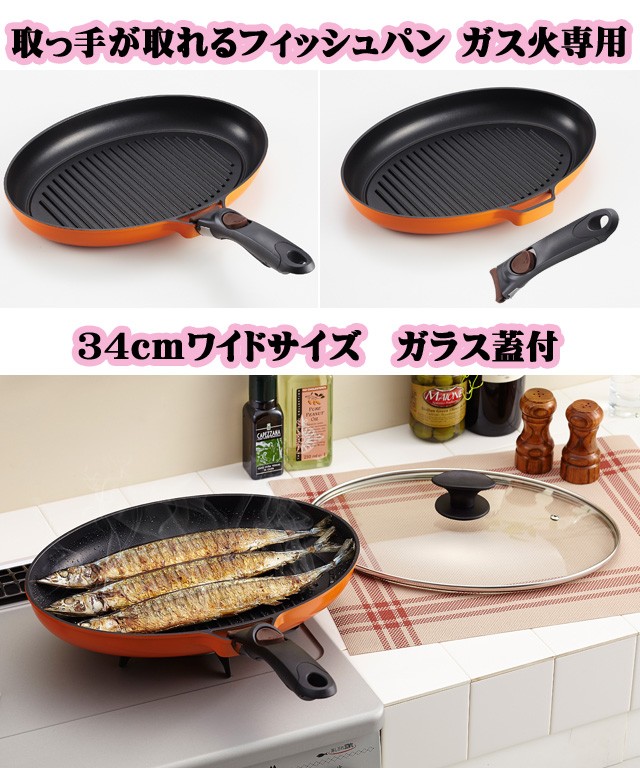 売り込み 魚焼き器 フィッシュグリルNEO フィッシュグリル IH対応 フライパン ガラス蓋付き ガス