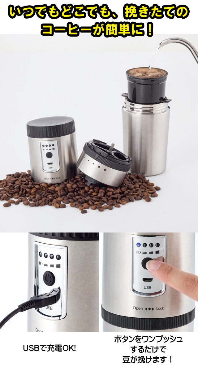 電動ミル付 コーヒードリップ タンブラー 2in1 オールインワン