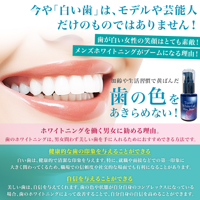 ホワイトニング 歯磨き粉 自宅 トゥースホワイトジェルMax ローズ30ml