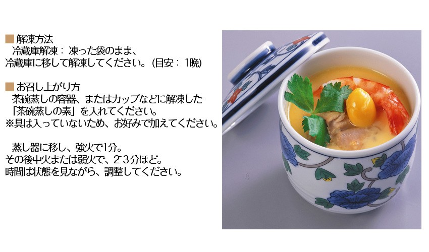 最大69 Offクーポン 解凍して蒸すだけだから簡単調理の茶碗蒸し 茶碗蒸し