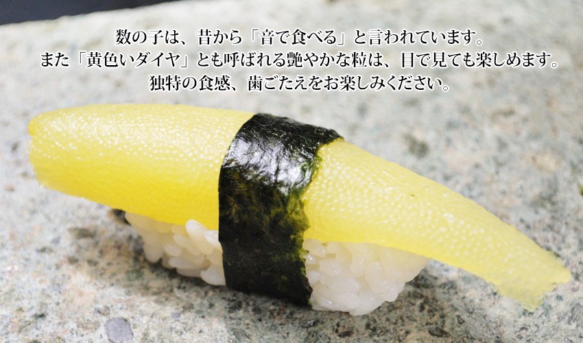誕生日プレゼント 寿司 寿司ネタ 味付け数の子 成形 約8ｇ×20本 かずのこ 味付 業務用 和風だし 手巻き寿司