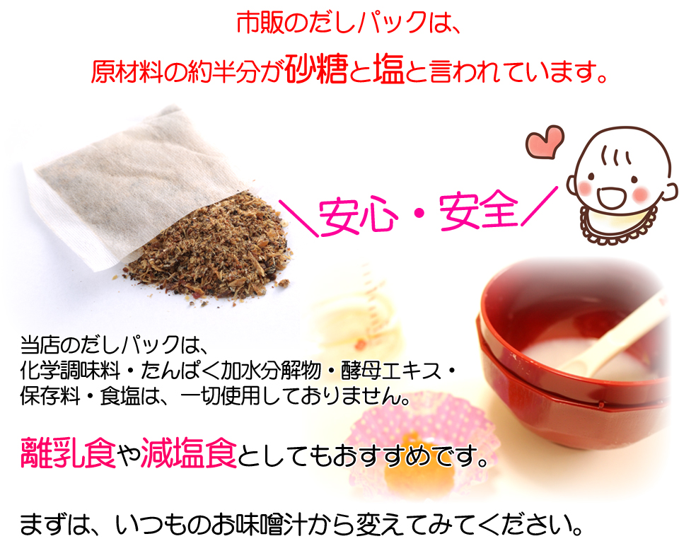 だしパック
