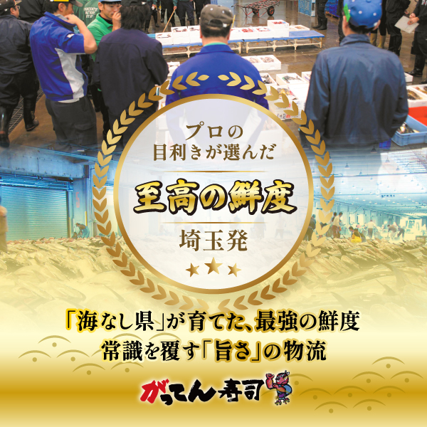 がってん寿司の魅力1