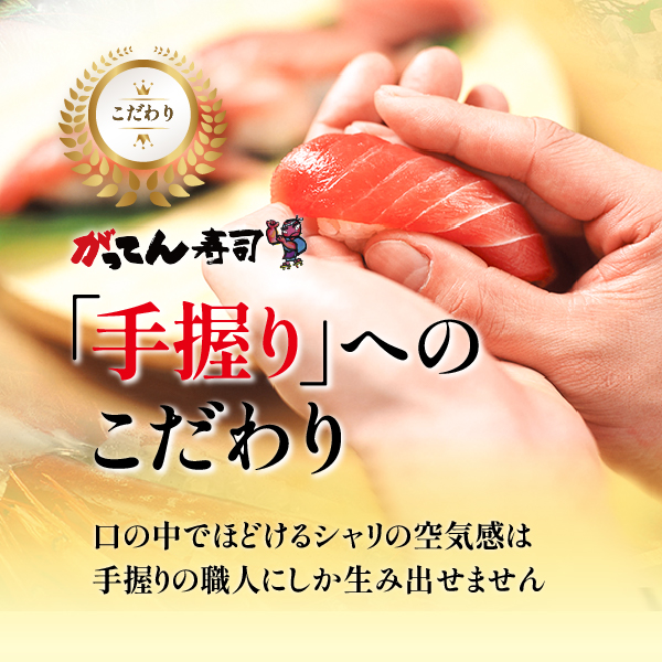 がってん寿司の魅力3
