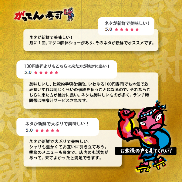 がってん寿司の魅力7