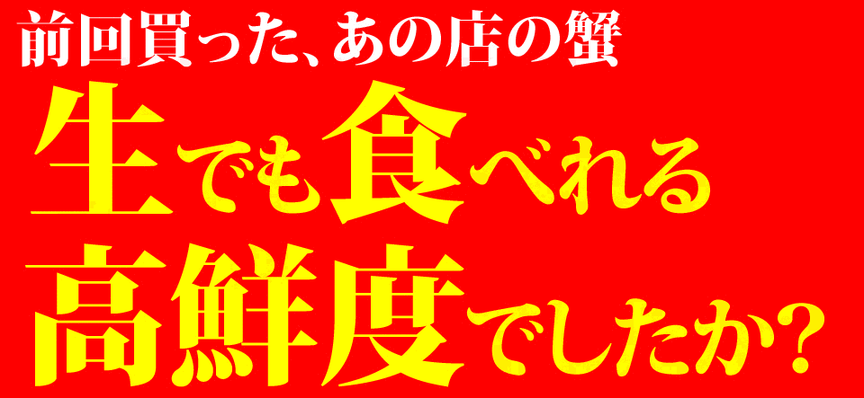 生でも食べられる高鮮度でしたか