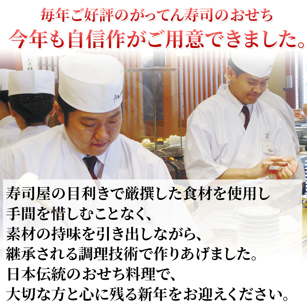 おせち7寸三段重 寿司屋厳選豪華44種盛り 21新春 送料無料 がってん寿司 Paypayモール店 通販 Paypayモール