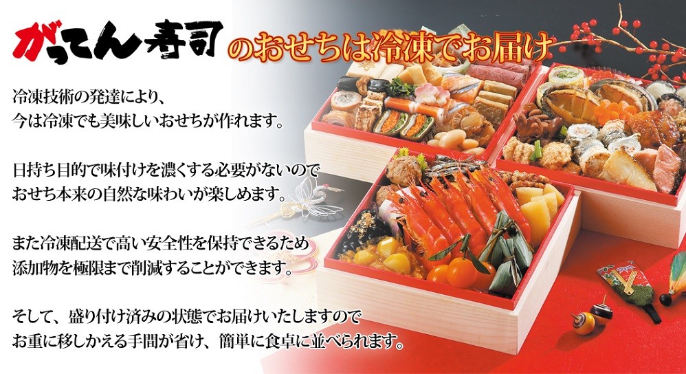 おせち7寸三段重 寿司屋厳選豪華44種盛り 21新春 送料無料 がってん寿司 Paypayモール店 通販 Paypayモール