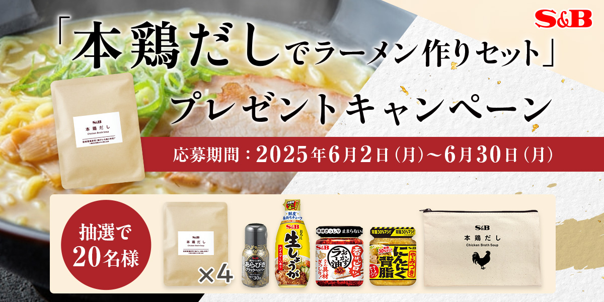 本鶏だしキャンペーン