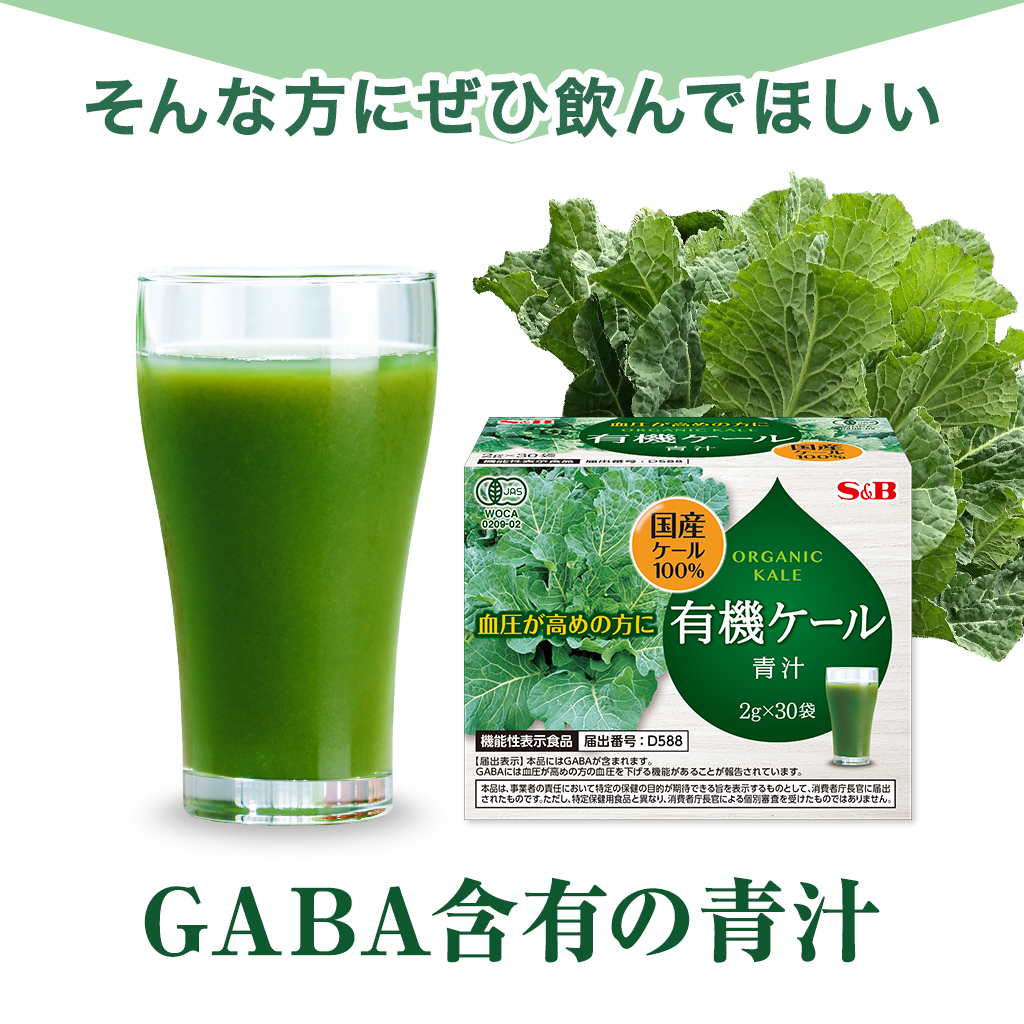 そんな方にぜひ飲んで欲しいGABA含有の青汁
