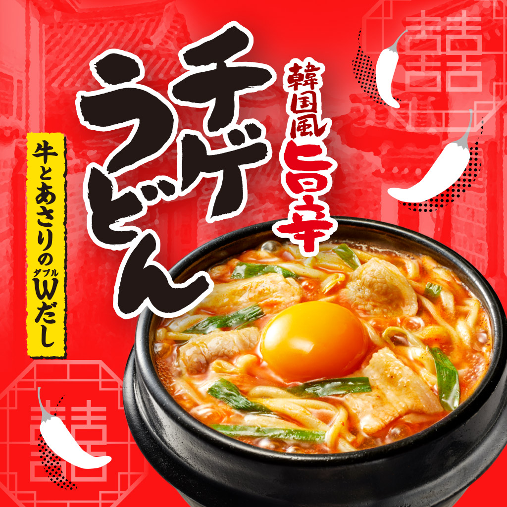 韓国風旨辛チゲうどん