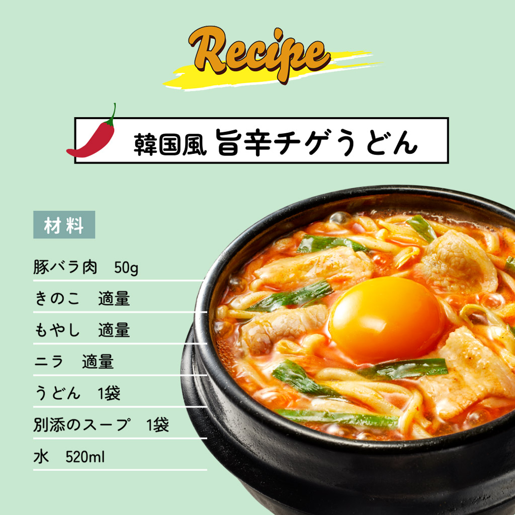 韓国風旨辛チゲうどん