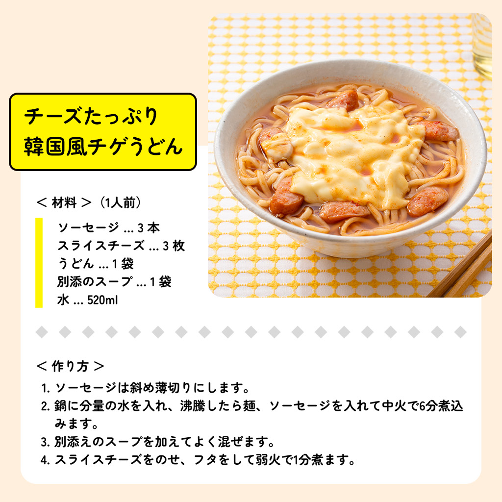 韓国風旨辛チゲうどん