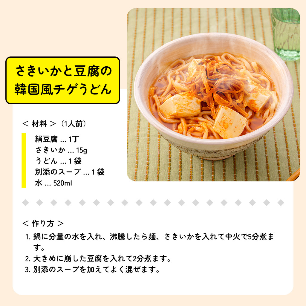 韓国風旨辛チゲうどん