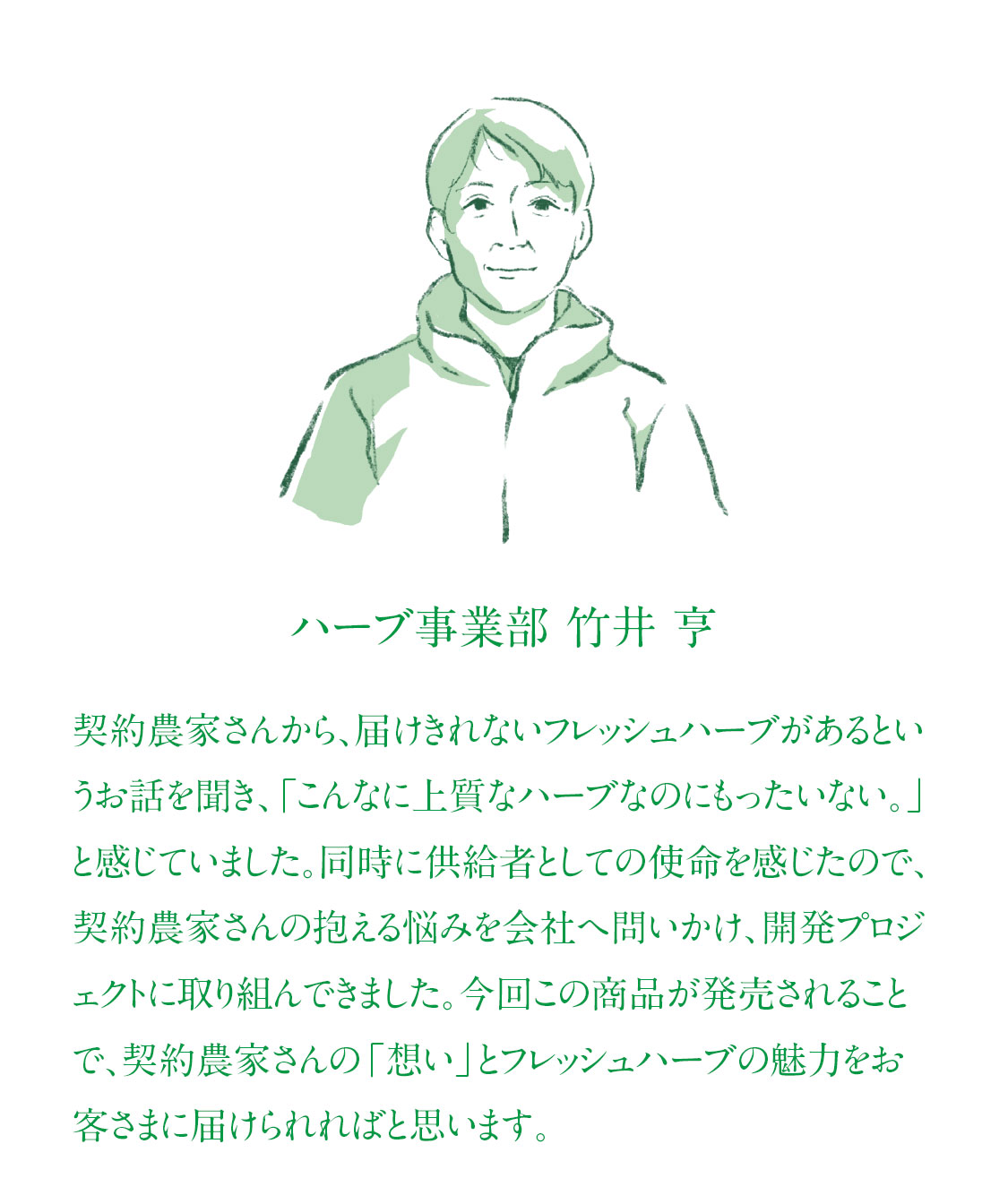 フレッシュハーブティー
