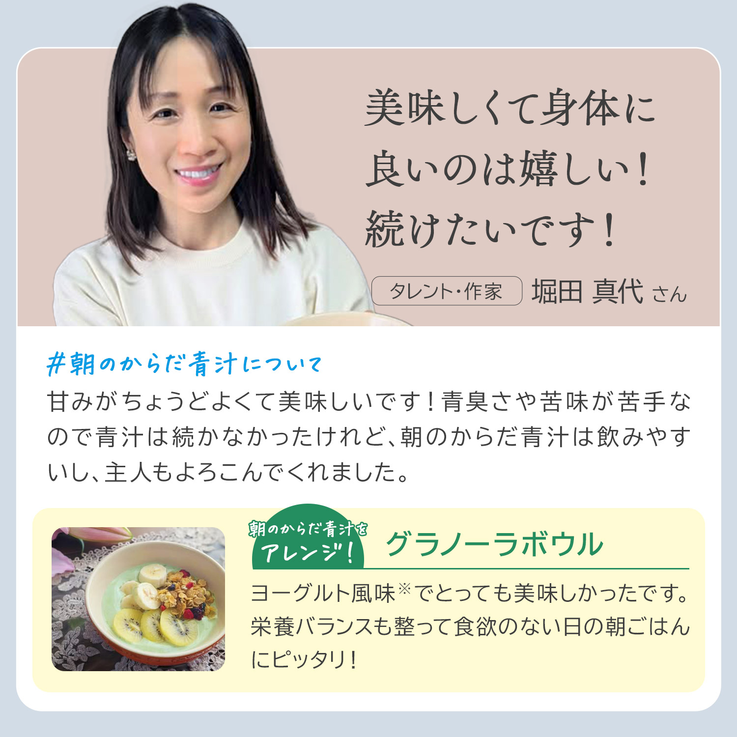 朝のからだ青汁