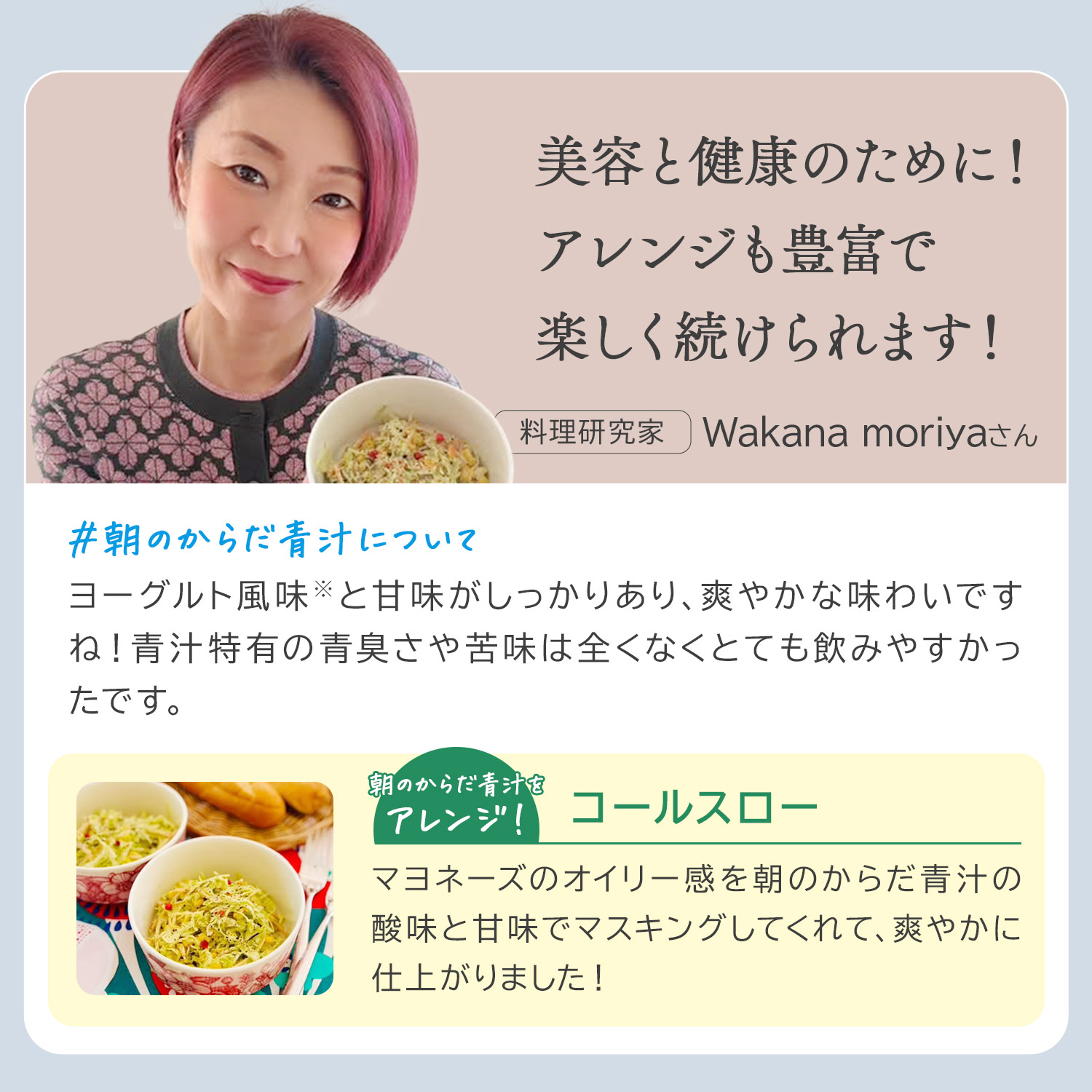 朝のからだ青汁