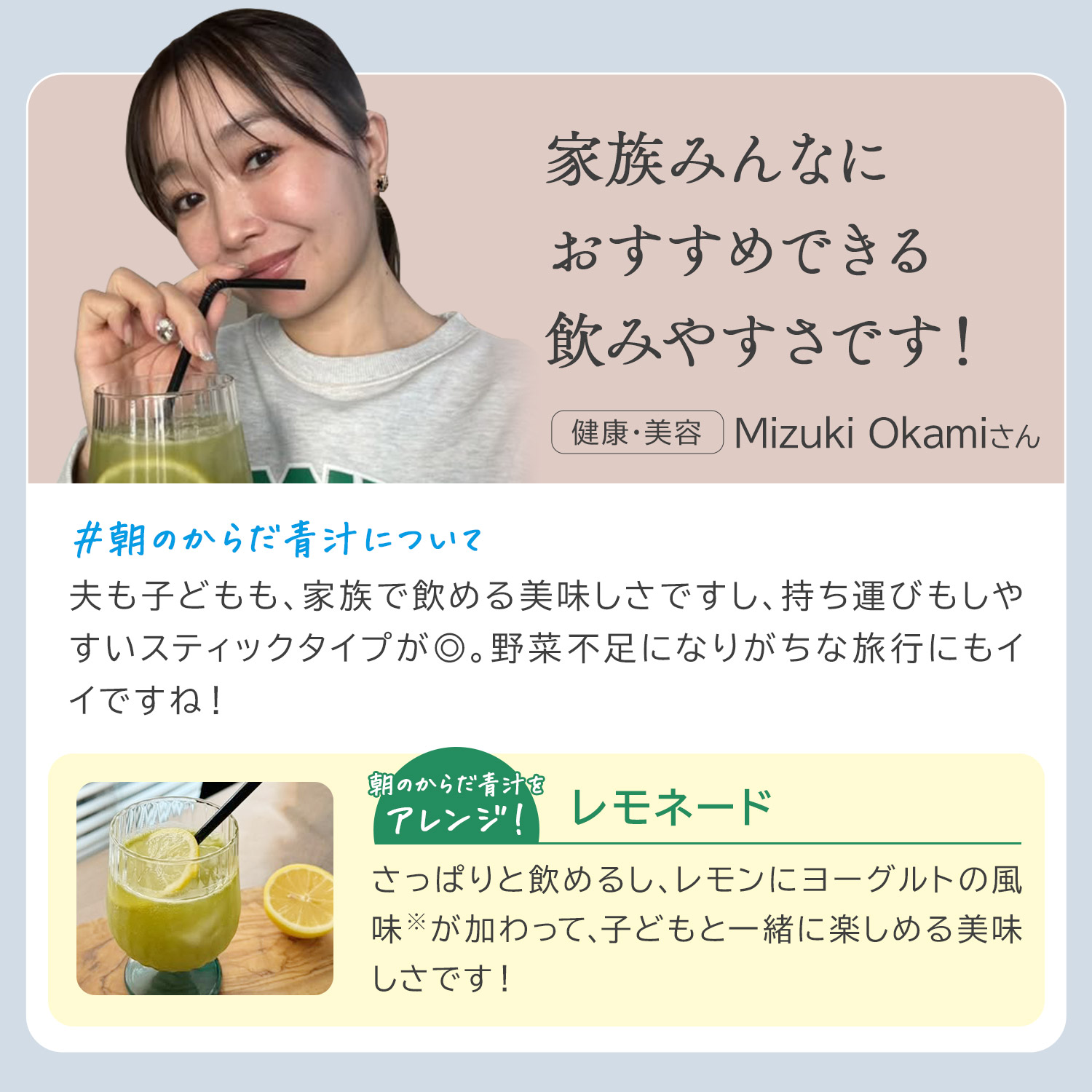 朝のからだ青汁