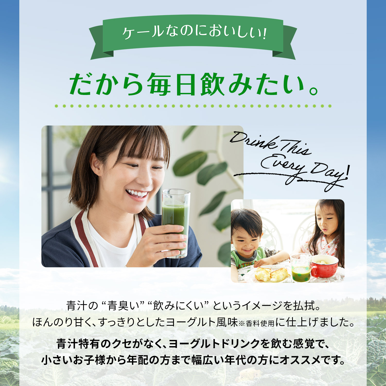 朝のからだ青汁